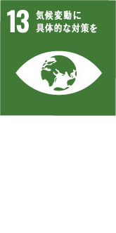 時代と自然とともに