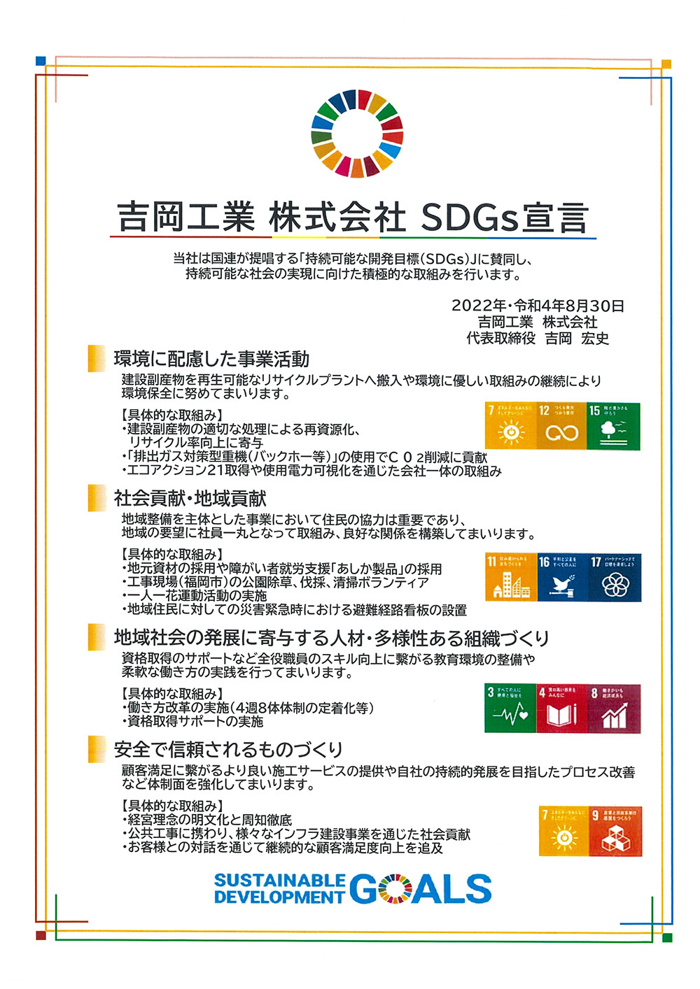 エコアクション21